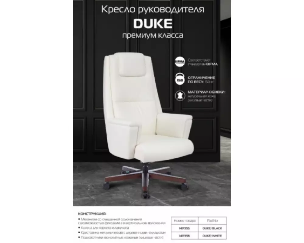 Кресло руководителя DUKE черный, кожа, max 150 кг